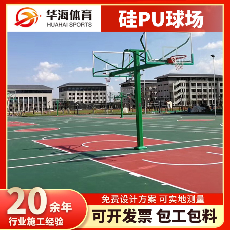 汉中市硅PU塑胶篮球场 - 价格