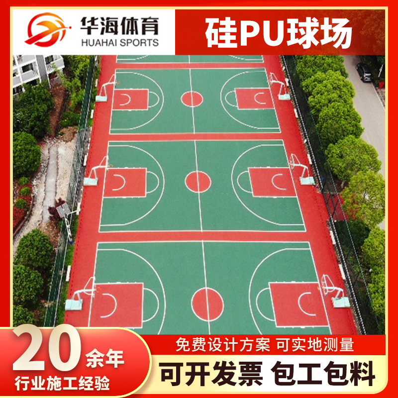 汉中市硅PU硅PU篮球场 - 一站式服务