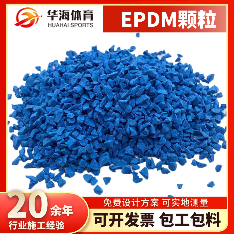 汉中市塑胶颗粒半预制跑道 - 方案