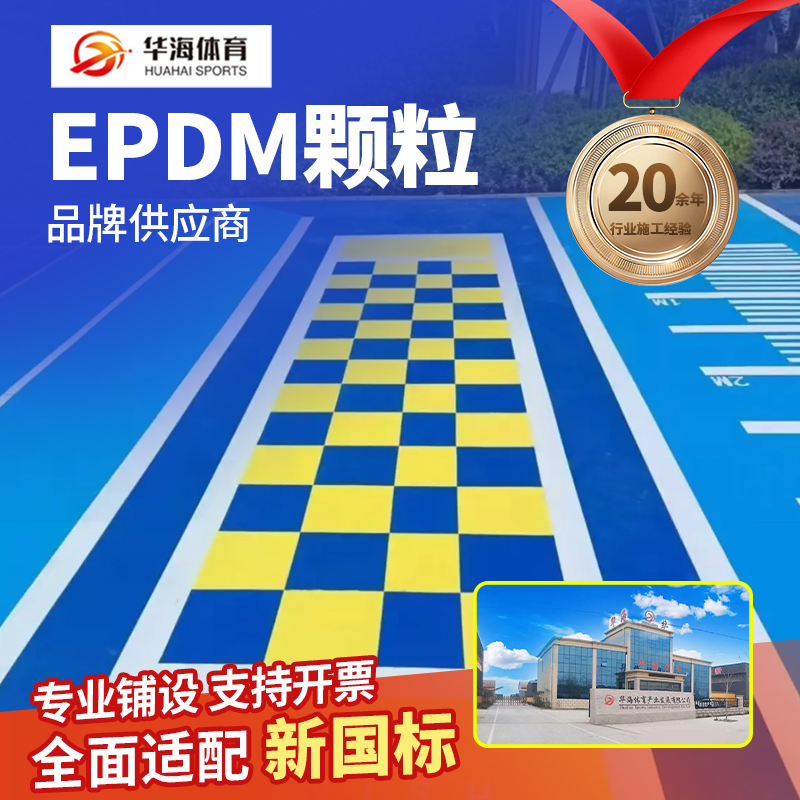 汉中市epdm颗粒半预制卷材 - 推荐