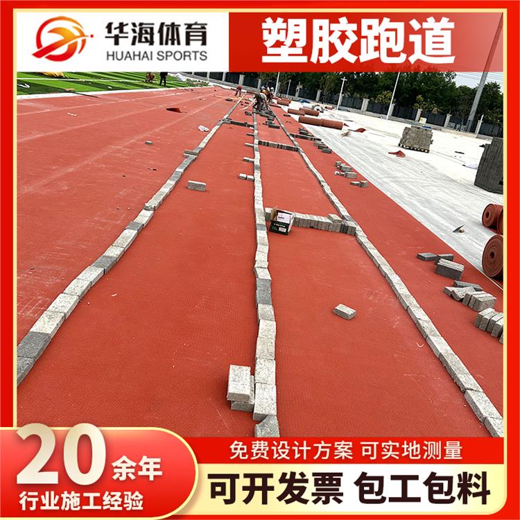 汉中市预制型塑胶跑道epdm颗粒 - 方案
