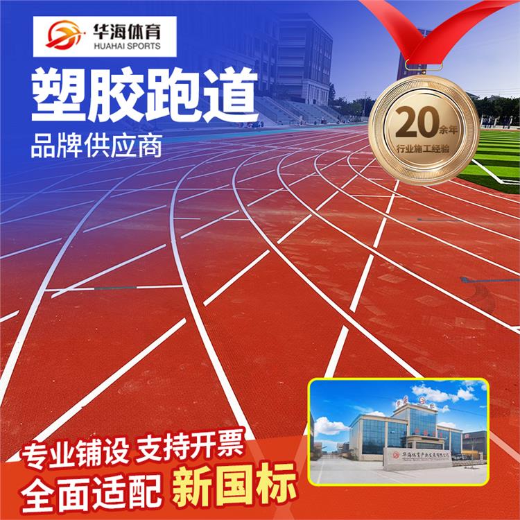 汉中市半预制跑道预制型橡胶跑道 - 推荐
